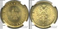 Монета 1855 – 1881 Александр II 20 марок Золото 1879