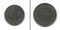 Монета 1894 – 1917 Николай II 1 копейка Медь 1913