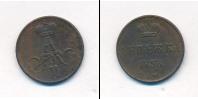 Монета 1855 – 1881 Александр II 1 деньга Медь 1858