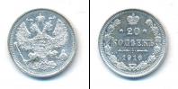 Монета 1894 – 1917 Николай II 20 копеек Серебро 1916