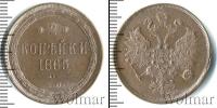 Монета 1855 – 1881 Александр II 2 копейки Медь 1865