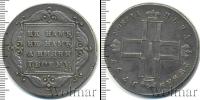 Монета 1796 – 1801 Павел I 1 рубль Серебро 1797