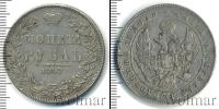 Монета 1825 – 1855 Николай I 1 рубль Серебро 1847
