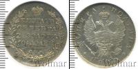Монета 1801 – 1825 Александр I 1 полтина Серебро 1820