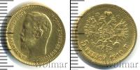Монета 1894 – 1917 Николай II 5 рублей Золото 1910