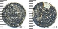Монета 1855 – 1881 Александр II 5 копеек Серебро 1867