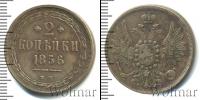 Монета 1855 – 1881 Александр II 2 копейки Медь 1856
