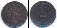 Монета 1855 – 1881 Александр II 3 копейки Медь 1859
