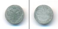 Монета 1825 – 1855 Николай I 5 грошей Серебро 1829