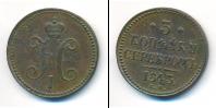 Монета 1825 – 1855 Николай I 3 копейки Медь 1843