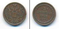 Монета 1825 – 1855 Николай I 3 копейки Медь 1852