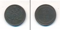 Монета 1855 – 1881 Александр II 3 копейки Медь 1863
