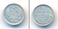 Монета 1881 – 1894 Александр III 10 копеек Серебро 1885