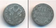 Монета 1825 – 1855 Николай I 10 грошей Серебро 1828