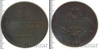 Монета 1825 – 1855 Николай I 10 копеек Медь 1832