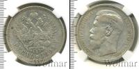 Монета 1894 – 1917 Николай II 1 рубль Серебро 1895