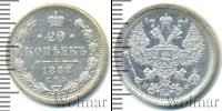Монета 1881 – 1894 Александр III 20 копеек Серебро 1882