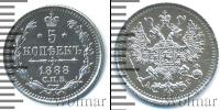 Монета 1881 – 1894 Александр III 5 копеек Серебро 1888