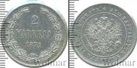 Монета 1855 – 1881 Александр II 2 марки Серебро 1874