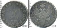 Монета 1825 – 1855 Николай I 1 1/2 рубля Серебро 1840