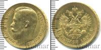 Монета 1894 – 1917 Николай II 15 рублей Золото 1897