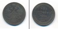 Монета 1855 – 1881 Александр II 3 копейки Медь 1860