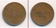 Монета 1855 – 1881 Александр II 2 копейки Медь 1858
