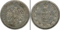 Монета 1855 – 1881 Александр II 25 копеек Серебро 1859