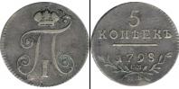 Монета 1796 – 1801 Павел I 5 копеек Серебро 1798