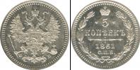 Монета 1855 – 1881 Александр II 5 копеек Серебро 1861