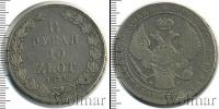 Монета 1825 – 1855 Николай I 1 1/2 рубля Серебро 1834
