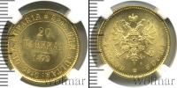 Монета 1855 – 1881 Александр II 20 марок Золото 1879