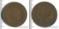 Монета 1881 – 1894 Александр III 3 копейки Медь 1892