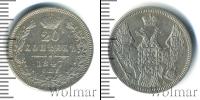 Монета 1825 – 1855 Николай I 20 копеек Серебро 1847