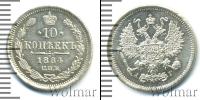 Монета 1881 – 1894 Александр III 10 копеек Серебро 1884