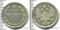 Монета 1881 – 1894 Александр III 10 копеек Серебро 1890