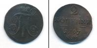 Монета 1796 – 1801 Павел I 2 копейки Медь 1797