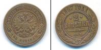 Монета 1855 – 1881 Александр II 2 копейки Медь 1867