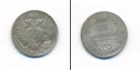 Монета 1801 – 1825 Александр I 10 копеек Серебро 1811