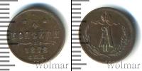Монета 1855 – 1881 Александр II 1/4 копейки Медь 1878
