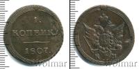 Монета 1801 – 1825 Александр I 1 копейка Медь 1807