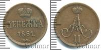 Монета 1855 – 1881 Александр II 1 деньга Медь 1861