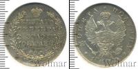 Монета 1801 – 1825 Александр I 1 полтина Серебро 1820