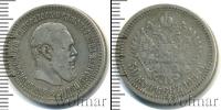 Монета 1881 – 1894 Александр III 50 копеек Серебро 1887