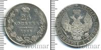 Монета 1825 – 1855 Николай I 25 копеек Серебро 1836
