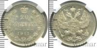 Монета 1894 – 1917 Николай II 20 копеек Серебро 1917