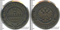 Монета 1881 – 1894 Александр III 2 копейки Медь 1889