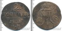 Монета 1796 – 1801 Павел I 2 копейки Медь 1801