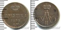 Монета 1855 – 1881 Александр II 1 полушка Медь 1859