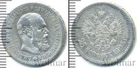Монета 1881 – 1894 Александр III 25 копеек Серебро 1893
